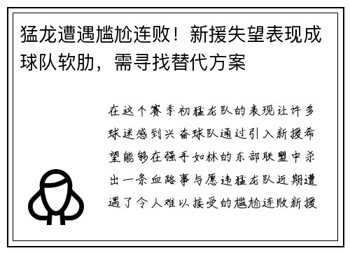 猛龙遭遇尴尬连败！新援失望表现成球队软肋，需寻找替代方案