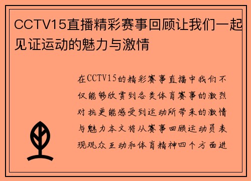 CCTV15直播精彩赛事回顾让我们一起见证运动的魅力与激情