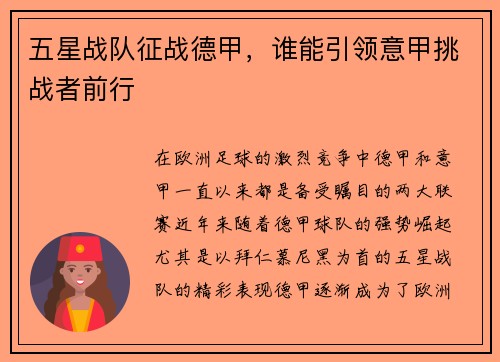五星战队征战德甲，谁能引领意甲挑战者前行