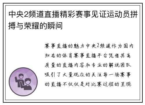 中央2频道直播精彩赛事见证运动员拼搏与荣耀的瞬间