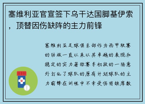 塞维利亚官宣签下乌干达国脚基伊索，顶替因伤缺阵的主力前锋