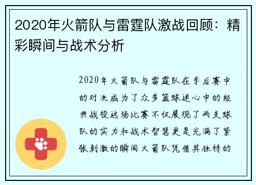 2020年火箭队与雷霆队激战回顾：精彩瞬间与战术分析