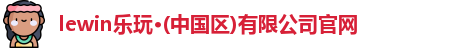 乐玩国际